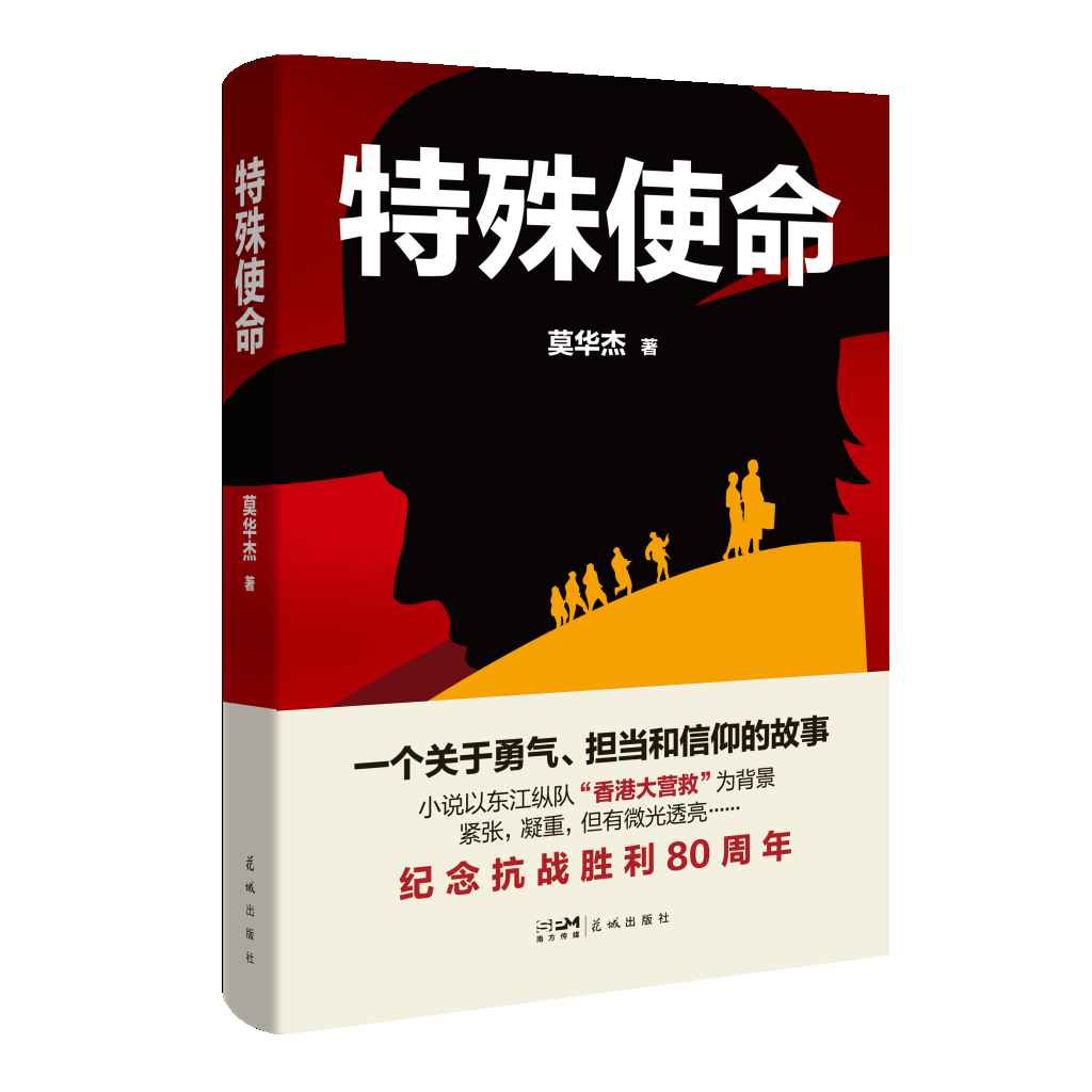 讲述勇气、担当和信仰的故事，《特殊使命》研讨会在广州举行  第3张