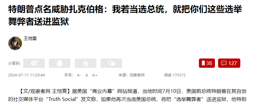 特朗普曾点名威胁扎克伯格：我若当选总统，就把你们送进监狱  第20张