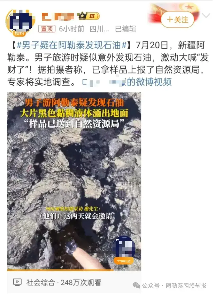 热闻丨男子在阿勒泰旅游却疑似发现石油？当地回应  第2张