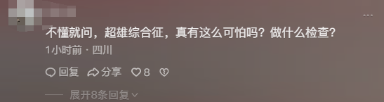 四川一胎儿被诊断超雄综合征 家属回应：终止妊娠！做多大的决心？  第6张