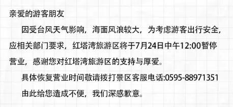 台风红色预警！泉州多地景区关闭！