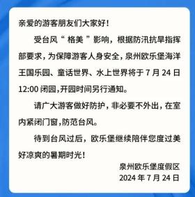 台风红色预警！泉州多地景区关闭！