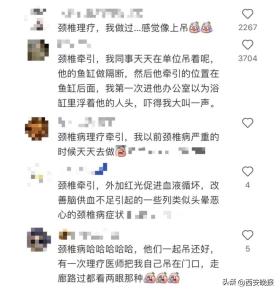 照片热传！不少年轻人在医院“吊脖子”？医生提醒  第3张