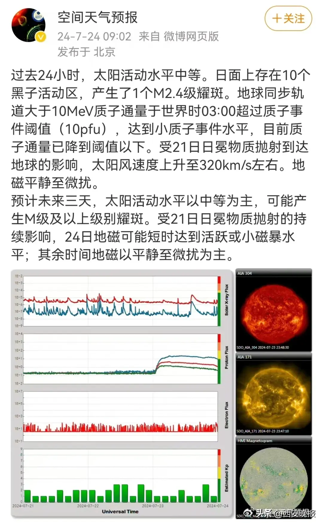 再次爆发！今明两天或出现  第4张