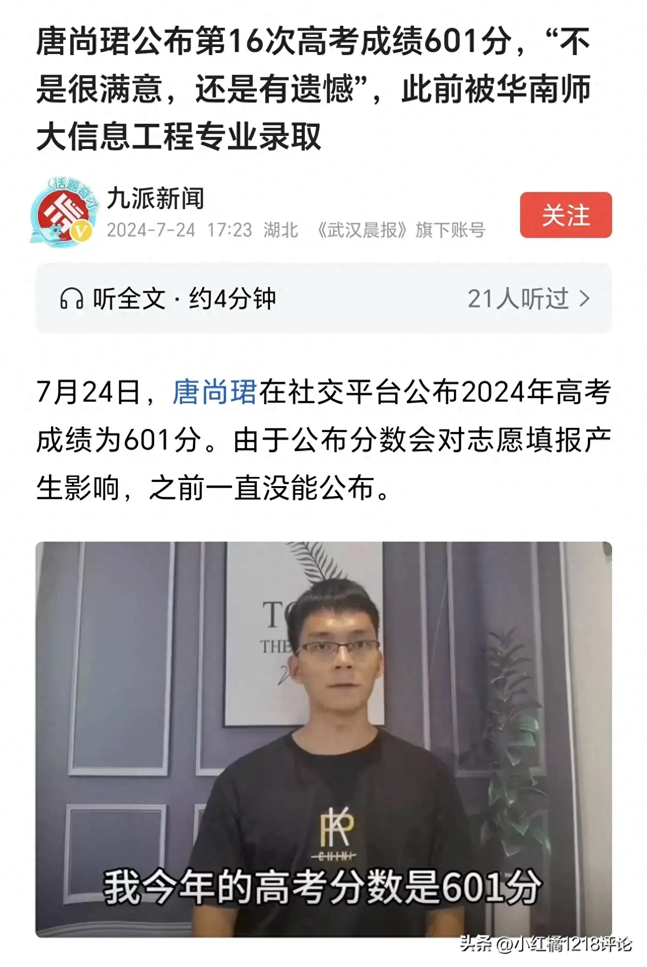 深度分析！唐尚珺成绩601分被华师信息工程录取，走了最臭的棋！