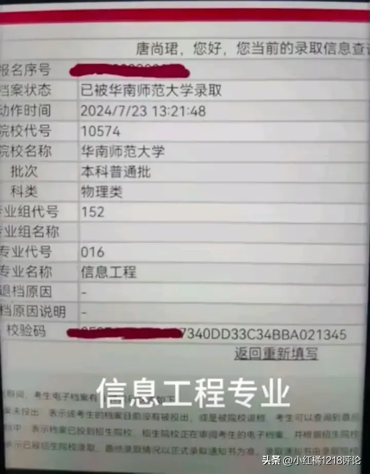 深度分析！唐尚珺成绩601分被华师信息工程录取，走了最臭的棋！