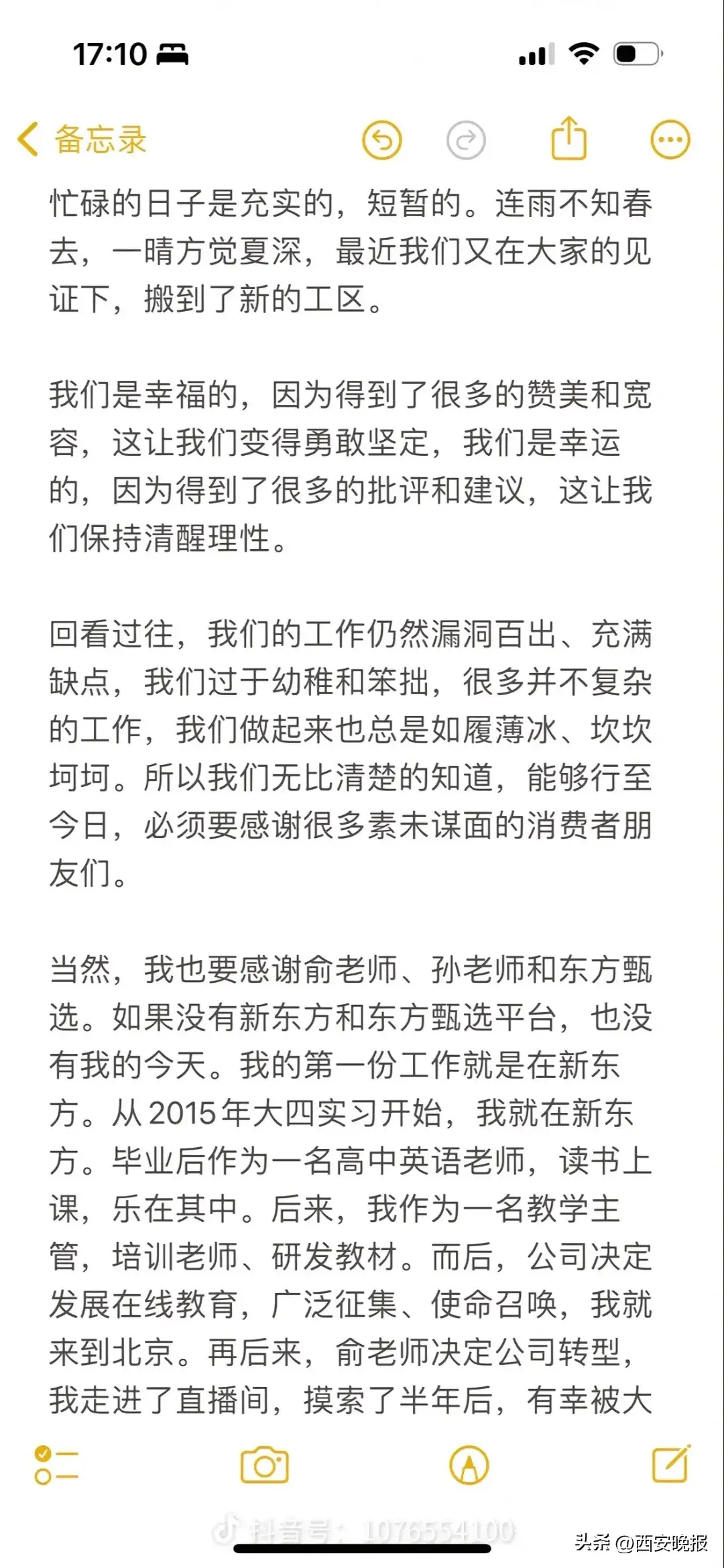 俞敏洪、董宇辉分别发声  第3张