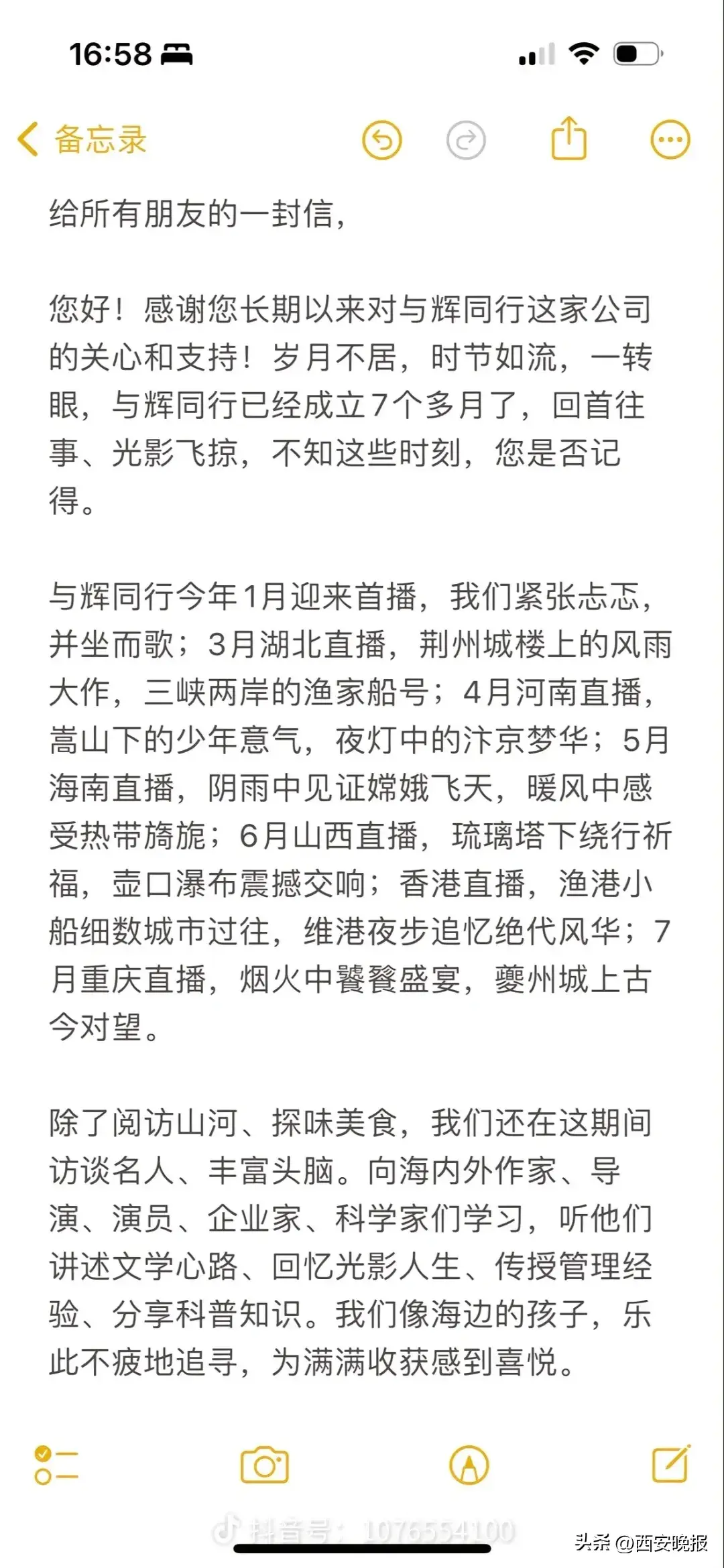 俞敏洪、董宇辉分别发声  第2张