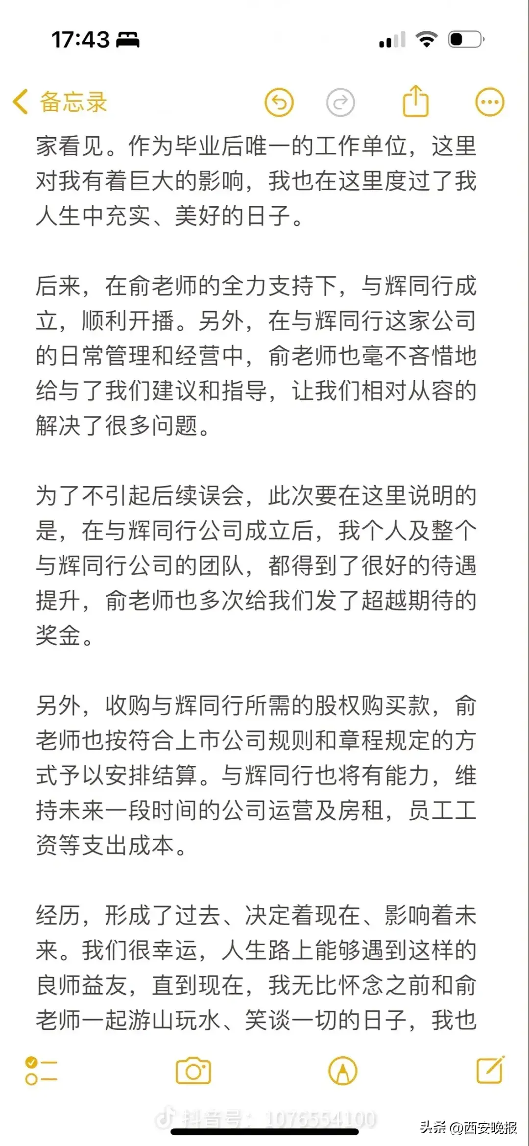 俞敏洪、董宇辉分别发声