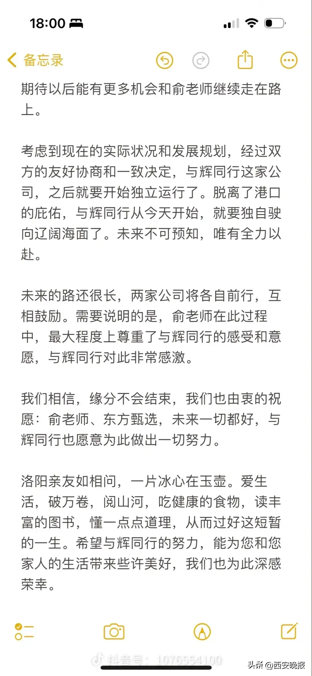 俞敏洪、董宇辉分别发声