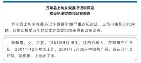 县委书记被实名举报涉嫌性侵女下属，当以权威调查回应公众关切  第2张