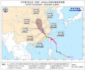 台风“格美”将北上 中央气象台继续发布暴雨橙色预警  第3张