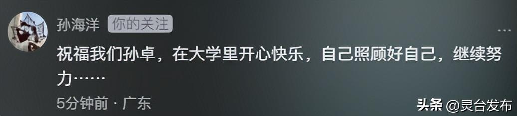 孙卓晒录取通知书，已考上南京工业大学应用物理学专业，孙海洋送祝福：在大学里开心快乐，照顾好自己