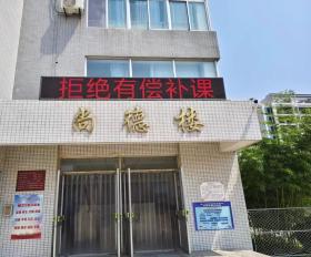 立师德塑师魂铸师风 龙口市开展师德师风建设专题教育活动  第12张