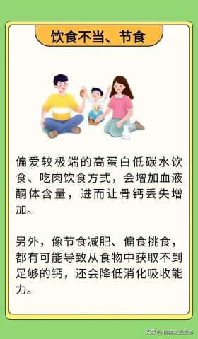 生活中8个行为，会让钙“偷偷”流失！千万别大意  第6张