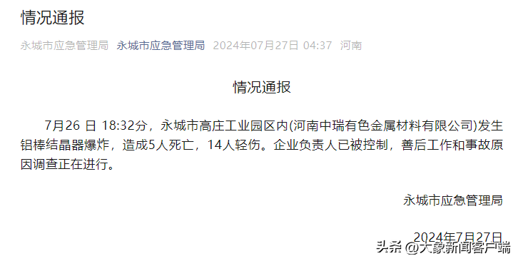 大象早报丨河南11市纪委监委通报；奥运首日中国队2金1铜  第5张