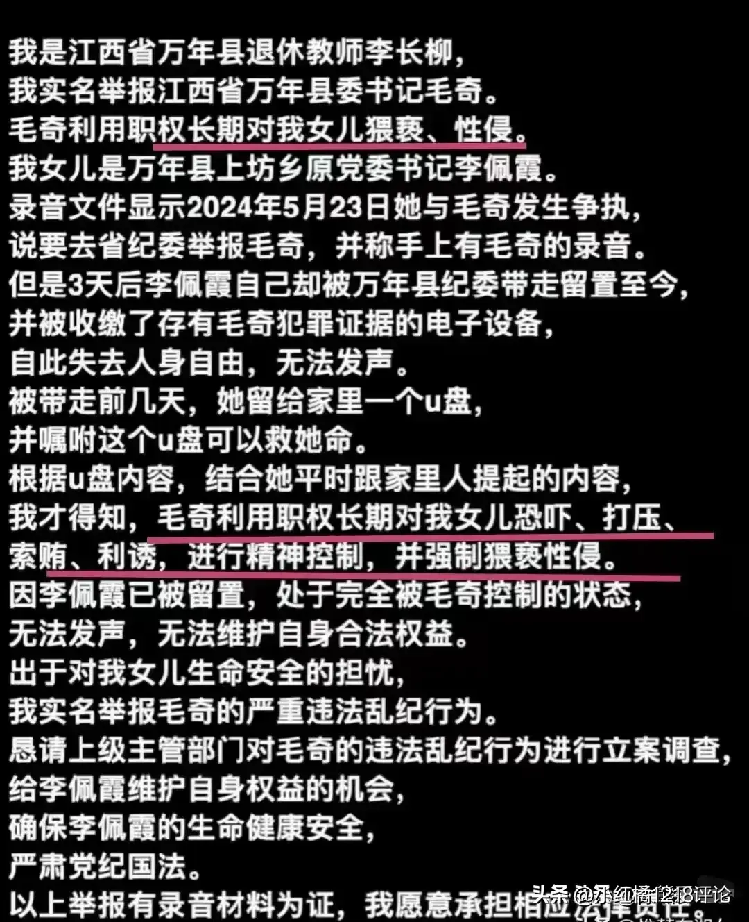 疑似李佩霞给父亲的亲笔信曝光，赫然写着: 这个U盘可以救我一命！