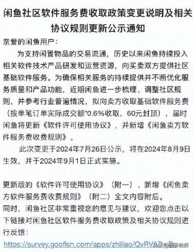 闲鱼将收取服务费？网友炸锅