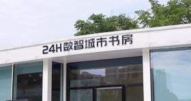 家门口的24小时城市书房，你会去吗？