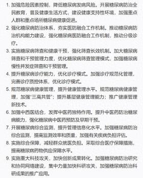 如何防治糖尿病，提升人民健康素养？14部门联合印发方案