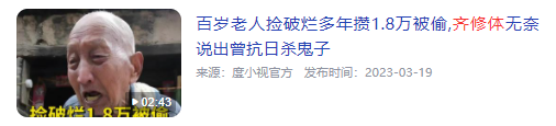 2014年拾荒老汉救命钱被偷，报警后吓坏警察局长：赶快上报省政府