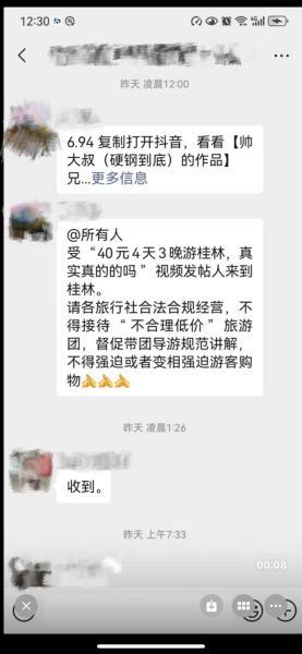 &amp;quot;40元游桂林&amp;quot;爆料人被&amp;quot;请&amp;quot;出购物店，商店能否拒绝顾客入内？  第4张