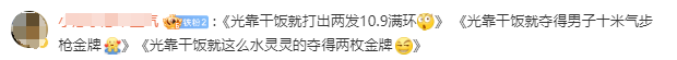 “光靠干饭就”打破奥运会纪录，盛李豪又摘1金