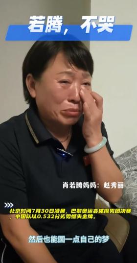 肖若腾带伤上阵赛后遗憾落泪，妈妈心疼到哭：哪怕拿到一块奥运金牌，也能圆他一个梦  第3张