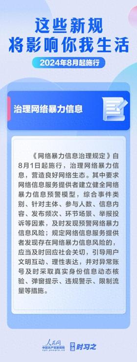 学法时习之｜8月起，这些新规将影响你我生活  第1张