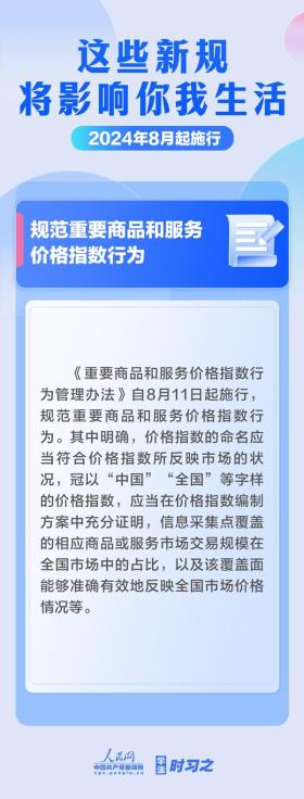 学法时习之｜8月起，这些新规将影响你我生活