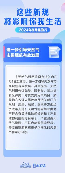 学法时习之｜8月起，这些新规将影响你我生活