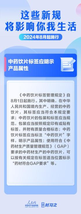 学法时习之｜8月起，这些新规将影响你我生活  第5张