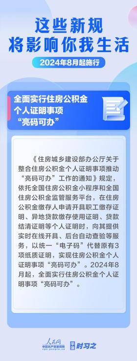 学法时习之｜8月起，这些新规将影响你我生活  第6张